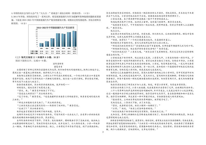 广东省四校2023-2024学年高三上学期开学联考语文试题02