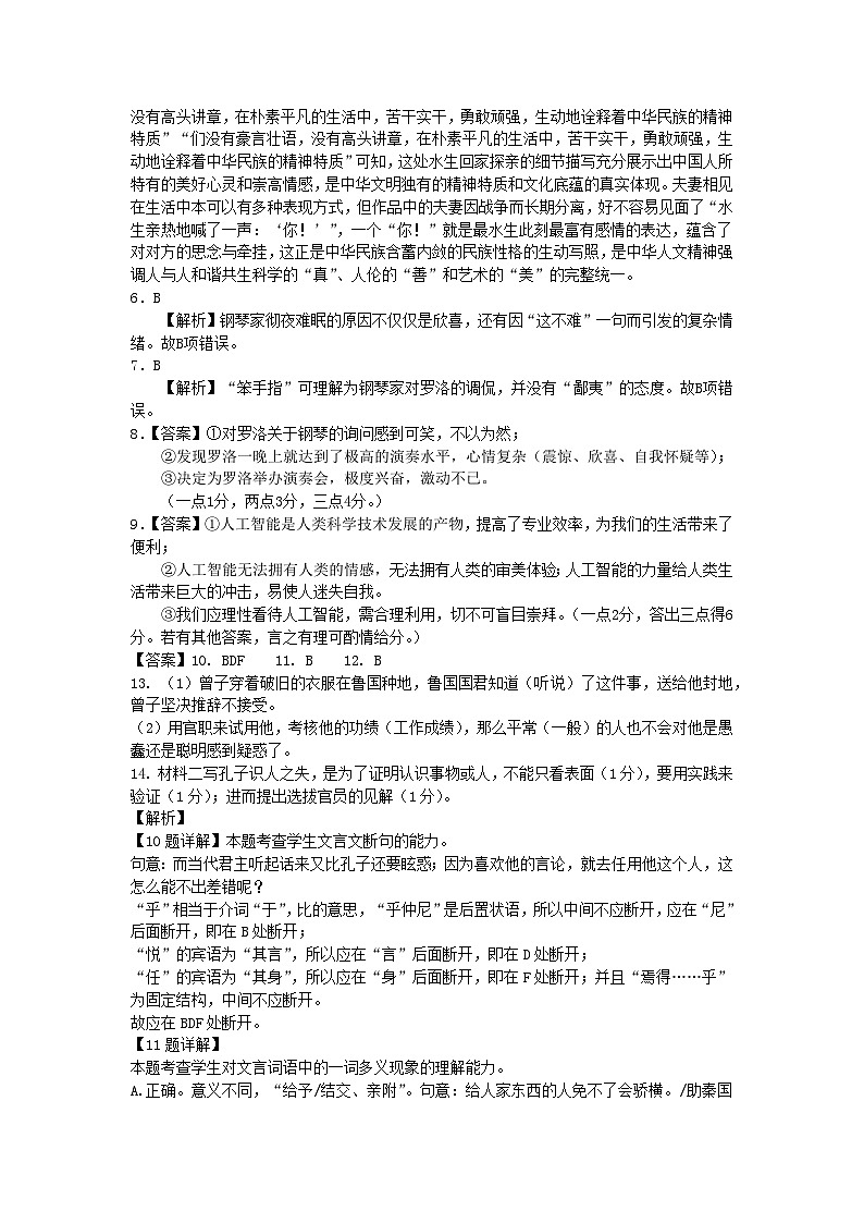 广东省四校2023-2024学年高三上学期10月联考语文答案第2页