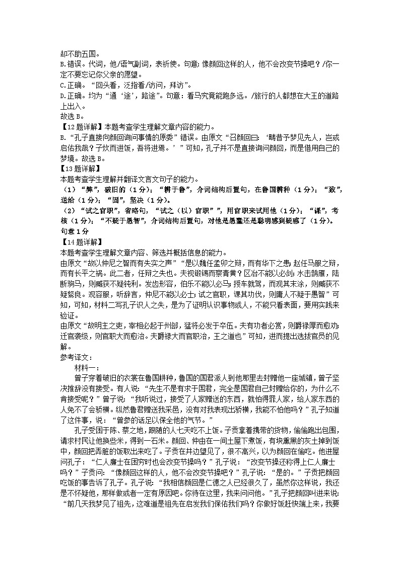 广东省四校2023-2024学年高三上学期10月联考语文答案第3页
