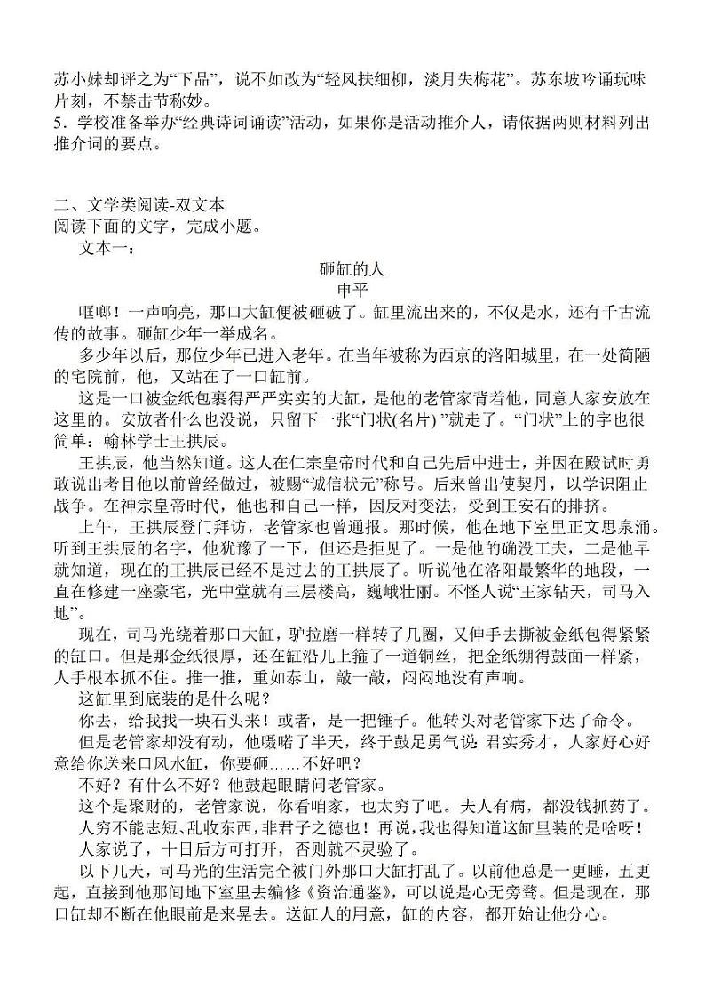 江苏省苏南名校高三上学期月考抽检语文试题（含解析）03