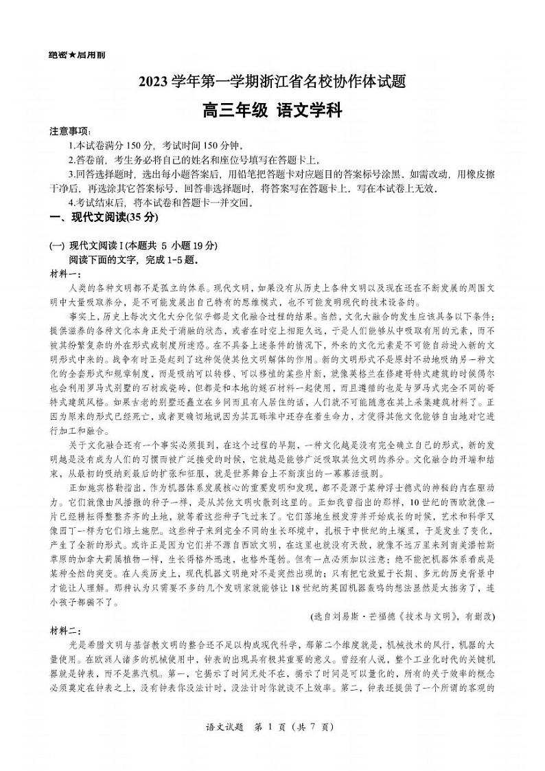 语文卷-2308名校协作体第1页