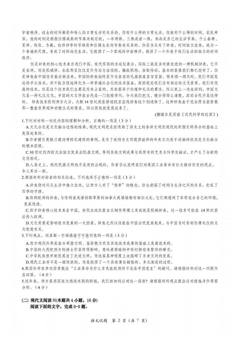 语文卷-2308名校协作体第2页