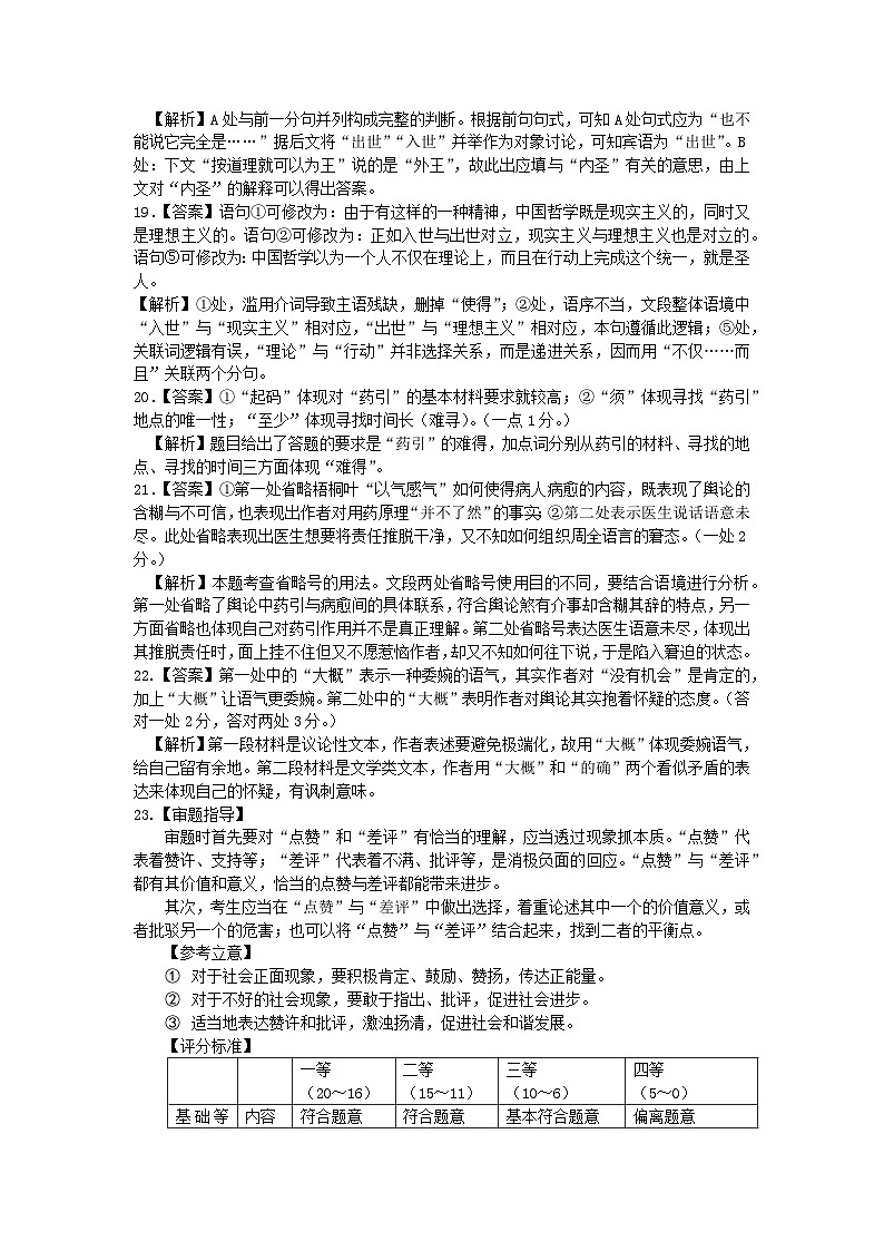 湖北省宜荆荆恩2023-2024学年高三上学期9月起点考试语文试题03