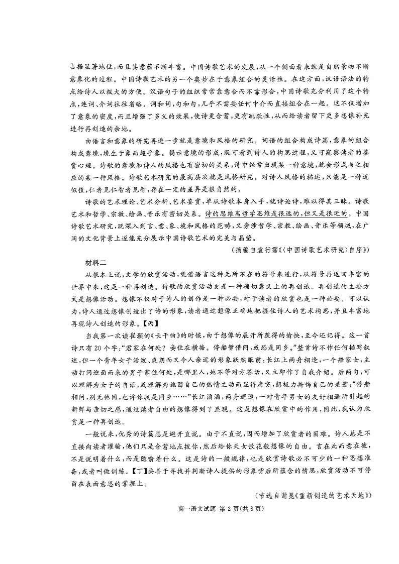 四川省大数据学考大联盟2023—2024学年高一下学期期末模拟质量检测+语文试题02