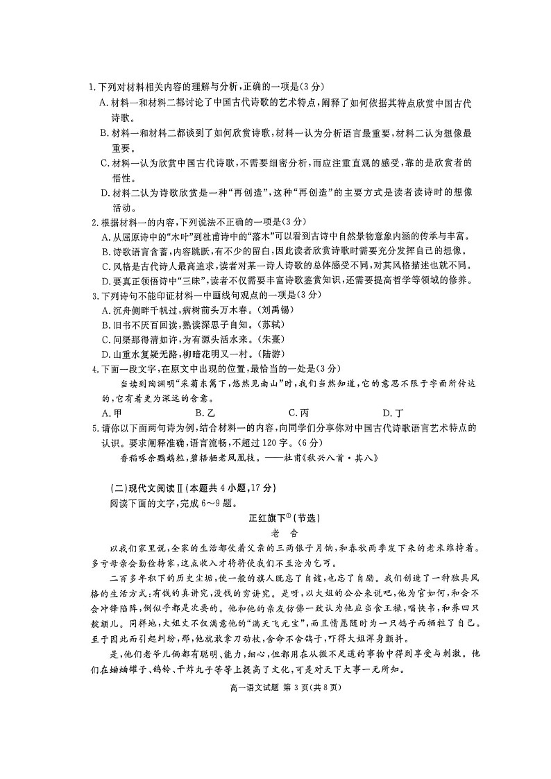 四川省大数据学考大联盟2023—2024学年高一下学期期末模拟质量检测+语文试题03