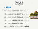 統(tǒng)編版高中語文選擇性必修上冊第3單元第9課《復活》課件