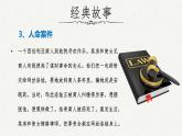 統(tǒng)編版高中語文選擇性必修上冊第3單元第9課《復活》課件