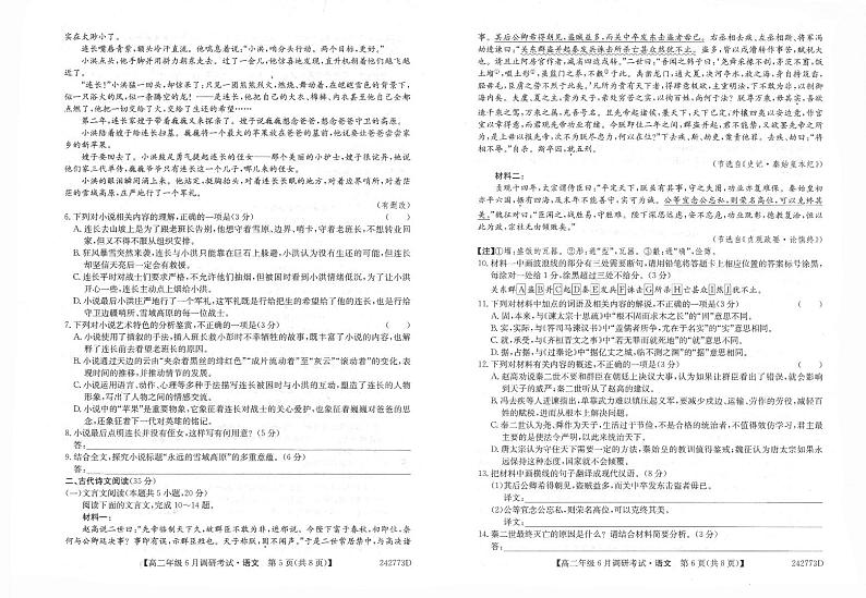 语文-河南省新高中创新联盟TOP二十名校2024年高二6月调研考试03