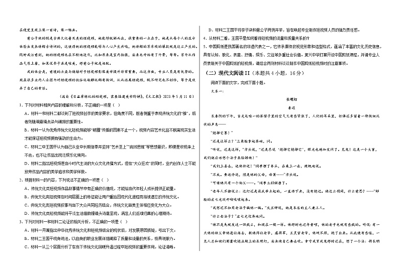 山东省菏泽市郓城县实验中学2023-2024学年高一下学期5月月考语文试题02