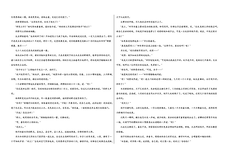 山东省菏泽市郓城县实验中学2023-2024学年高一下学期5月月考语文试题03
