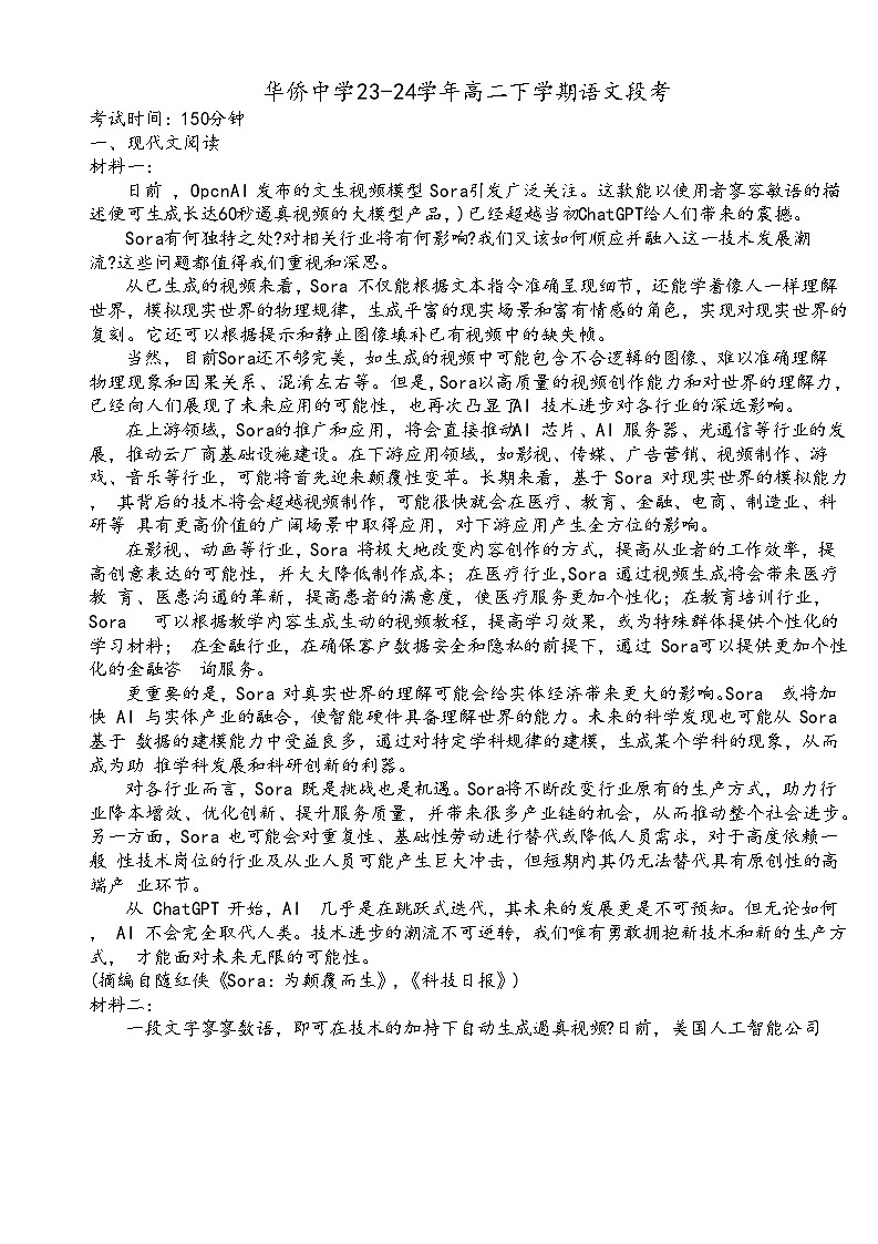 广东省茂名市信宜市华侨中学2023-2024学年高二下学期6月月考语文试题01