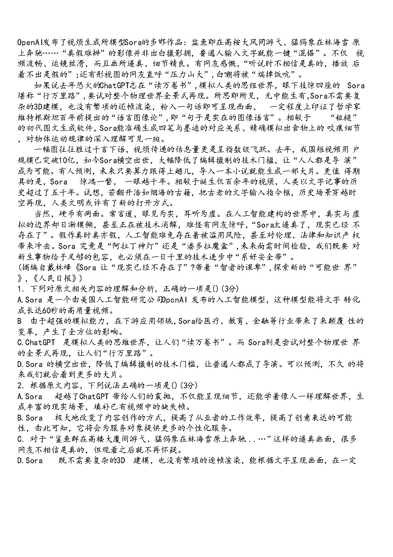 广东省茂名市信宜市华侨中学2023-2024学年高二下学期6月月考语文试题02