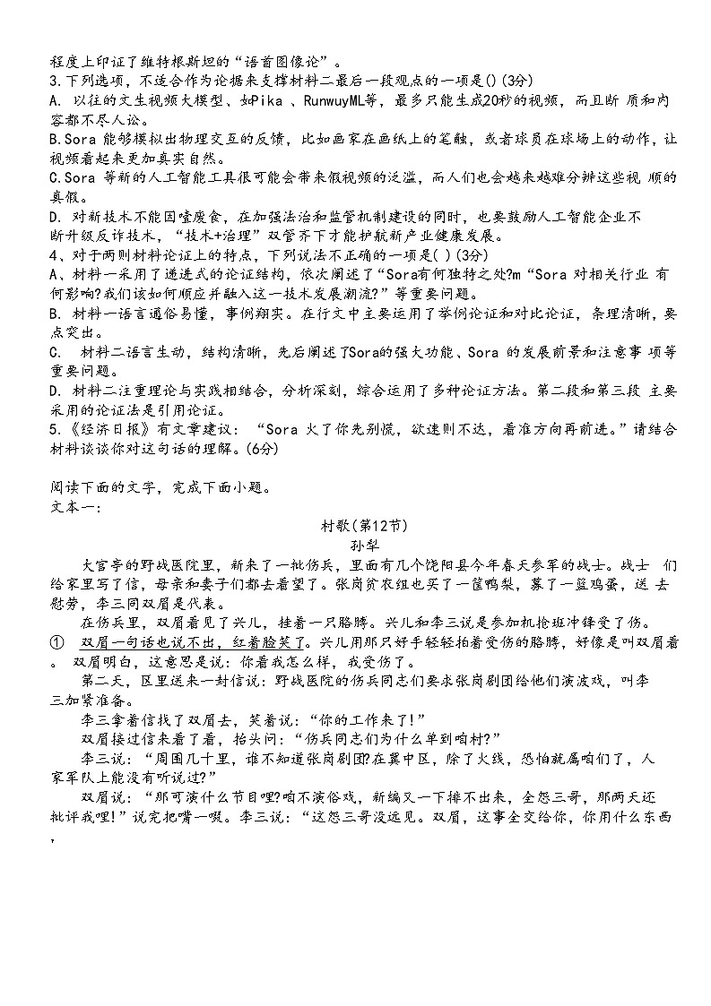 广东省茂名市信宜市华侨中学2023-2024学年高二下学期6月月考语文试题03