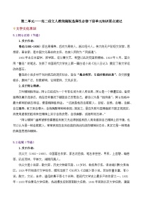 第二单元——高二语文人教统编版选择性必修下册单元知识要点速记