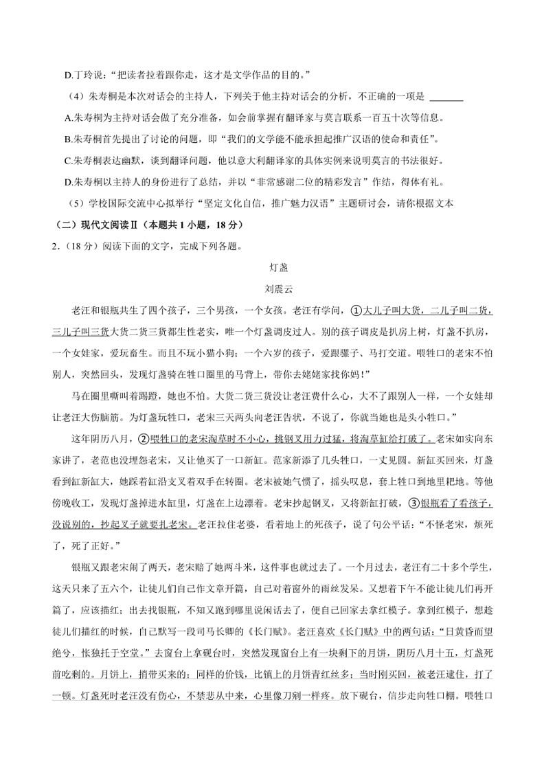 [语文]黑龙江省大庆市大庆中学2023～2024学年高一下学期5月期中考试语文试题（含解析）03