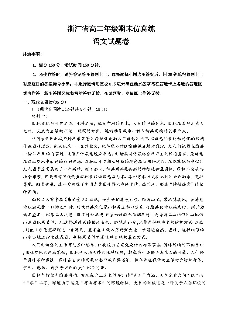 浙江省2023-2024学年高二下学期期末仿真练语文试题01