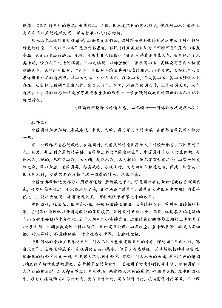 浙江省2023-2024学年高二下学期期末仿真练语文试题02