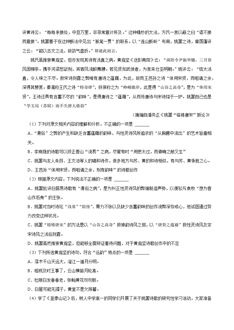 2024届广东省肇庆市龙涛外国语学校高三下学期三模冲刺语文试卷+02