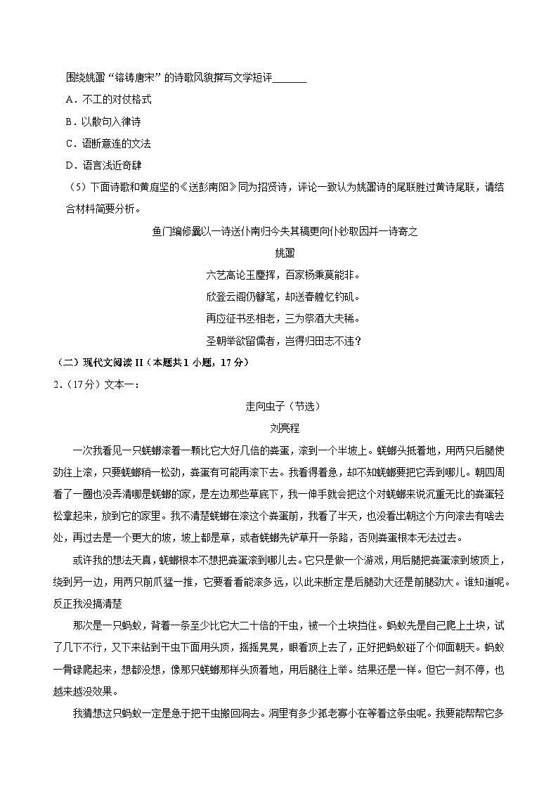 2024届广东省肇庆市龙涛外国语学校高三下学期三模冲刺语文试卷+03