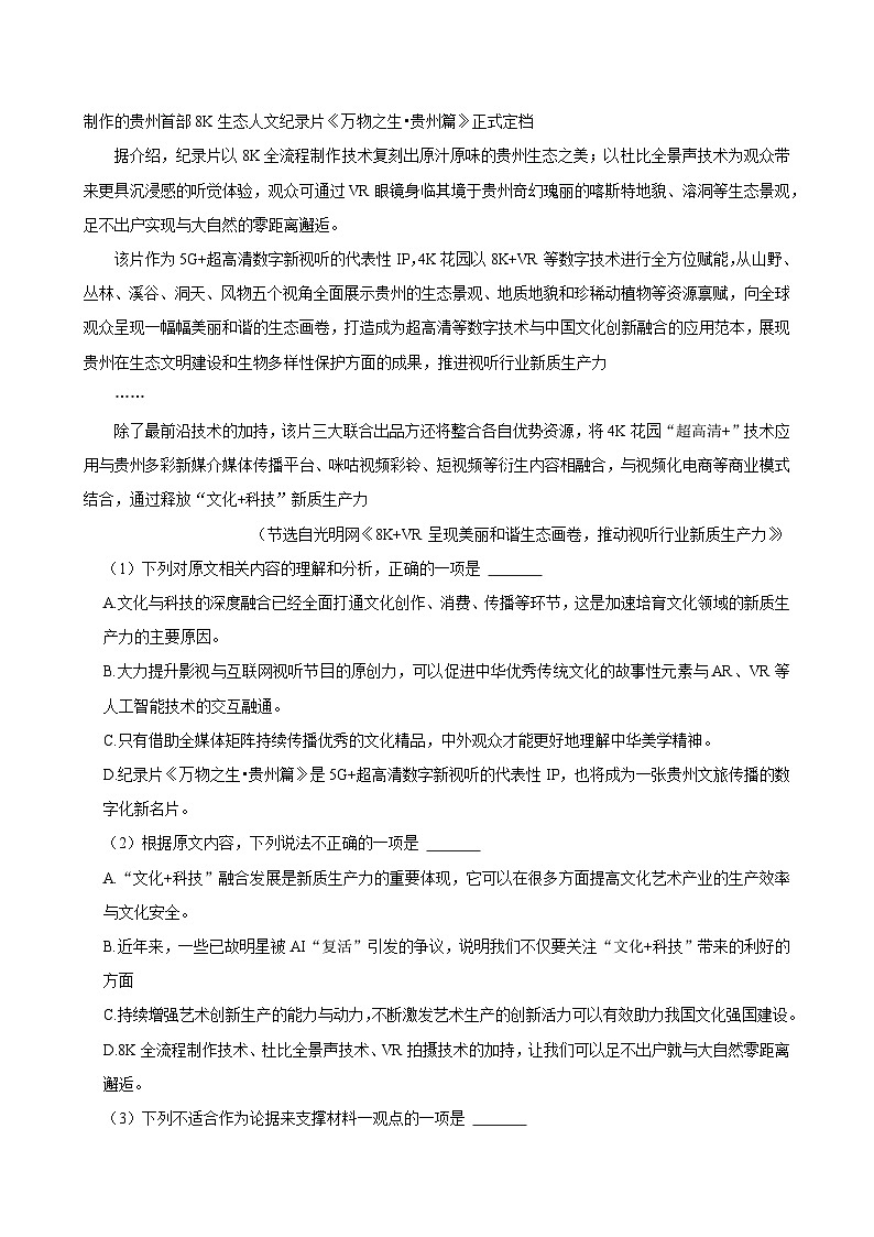 2024届河北省保定市易县第二中学高三下学期第三次模拟考试语文试题02