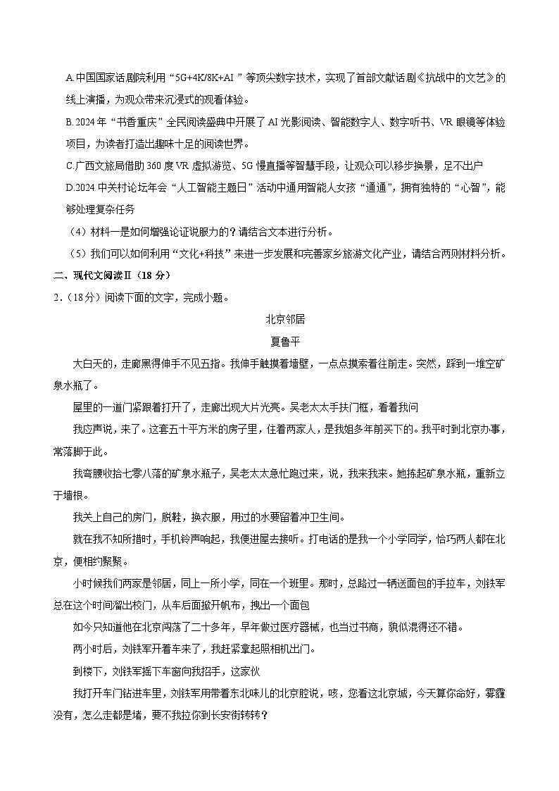 2024届河北省保定市易县第二中学高三下学期第三次模拟考试语文试题03