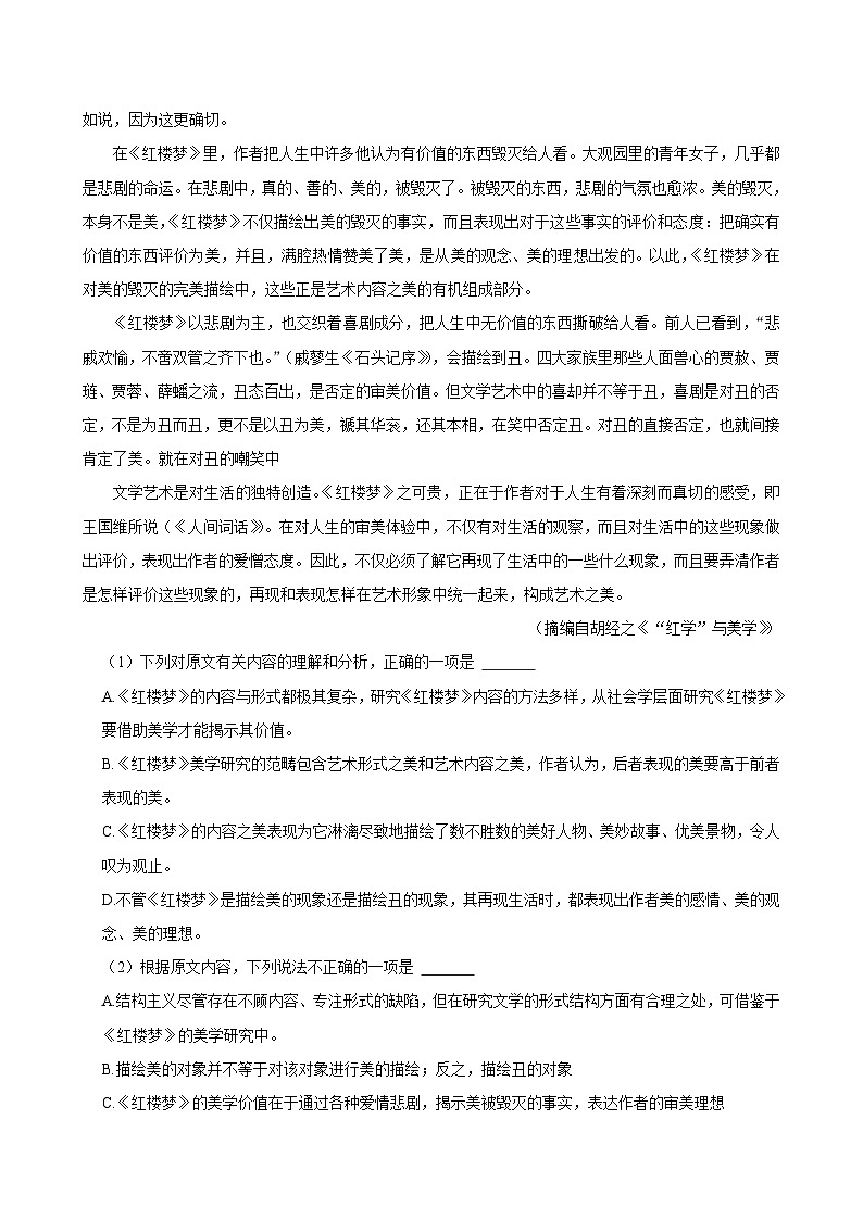 2024届山西省吕梁市岚县高级中学高三下学期考前第三次适应性测试语文试题02