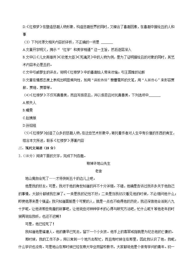 2024届山西省吕梁市岚县高级中学高三下学期考前第三次适应性测试语文试题03