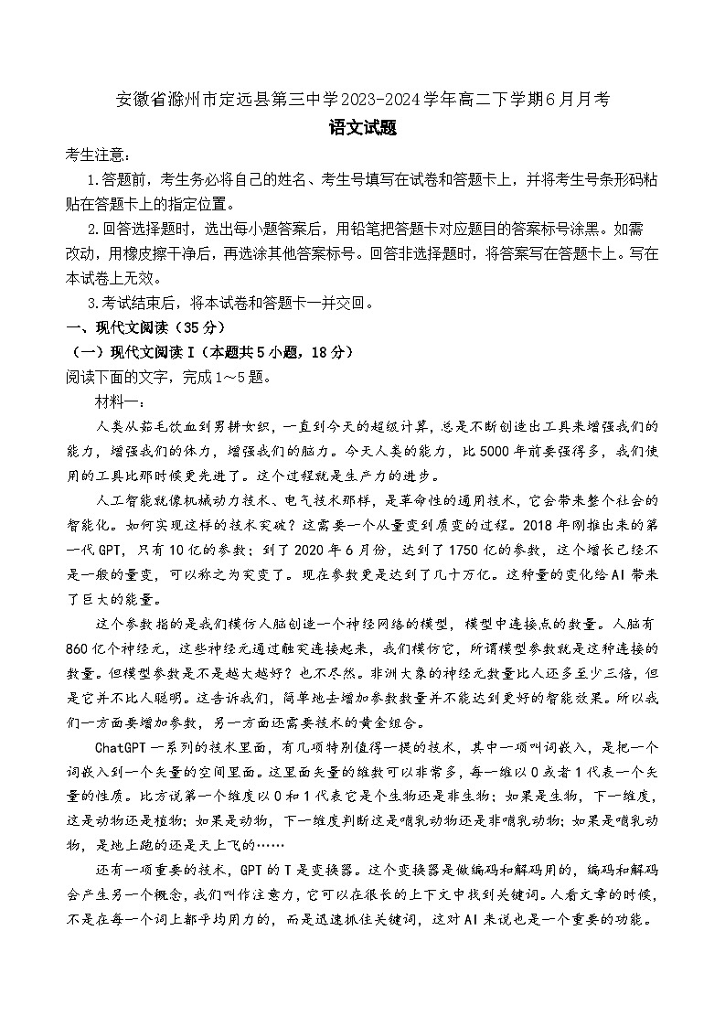 安徽省滁州市定远县第三中学2023-2024学年高二下学期6月月考语文试题+01