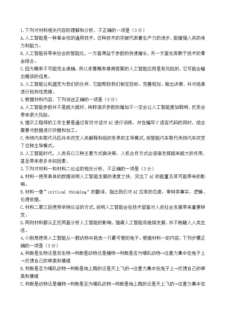 安徽省滁州市定远县第三中学2023-2024学年高二下学期6月月考语文试题+03