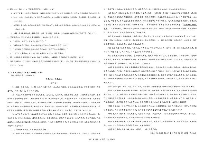 广西崇左市大新县民族高级中学2023—2024+学年高二下学期期末考试语文试题02