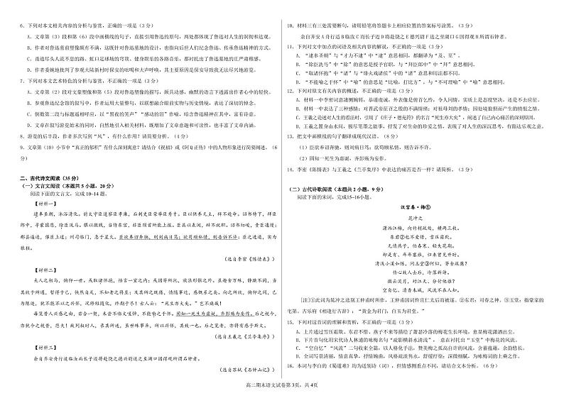 广西崇左市大新县民族高级中学2023—2024+学年高二下学期期末考试语文试题03