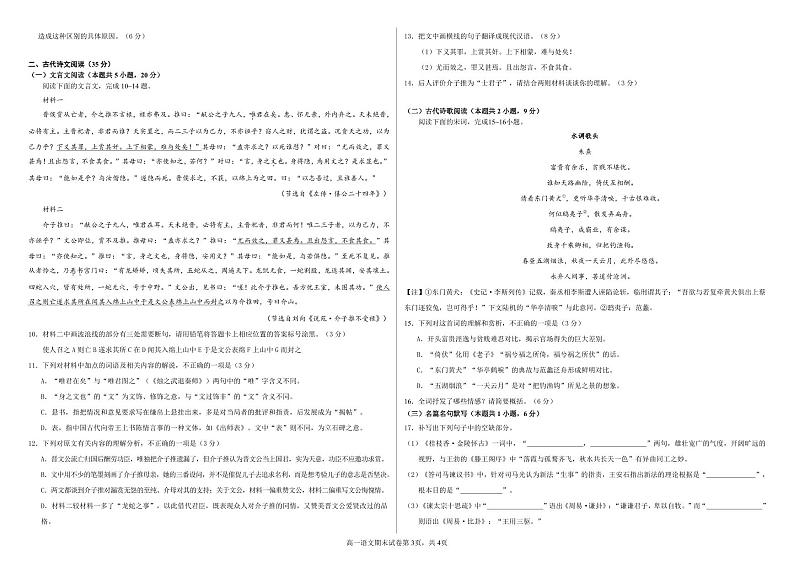 广西崇左市大新县民族高级中学2023—2024学年高一下学期期末考试语文试题+03