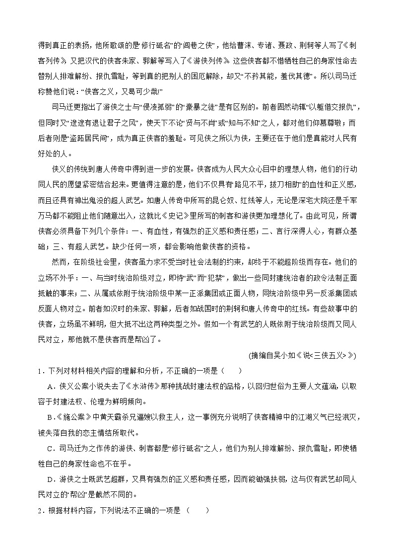 湖南省常德市汉寿县第一中学2023-2024学年高二下学期语文5月月考试卷解析版02