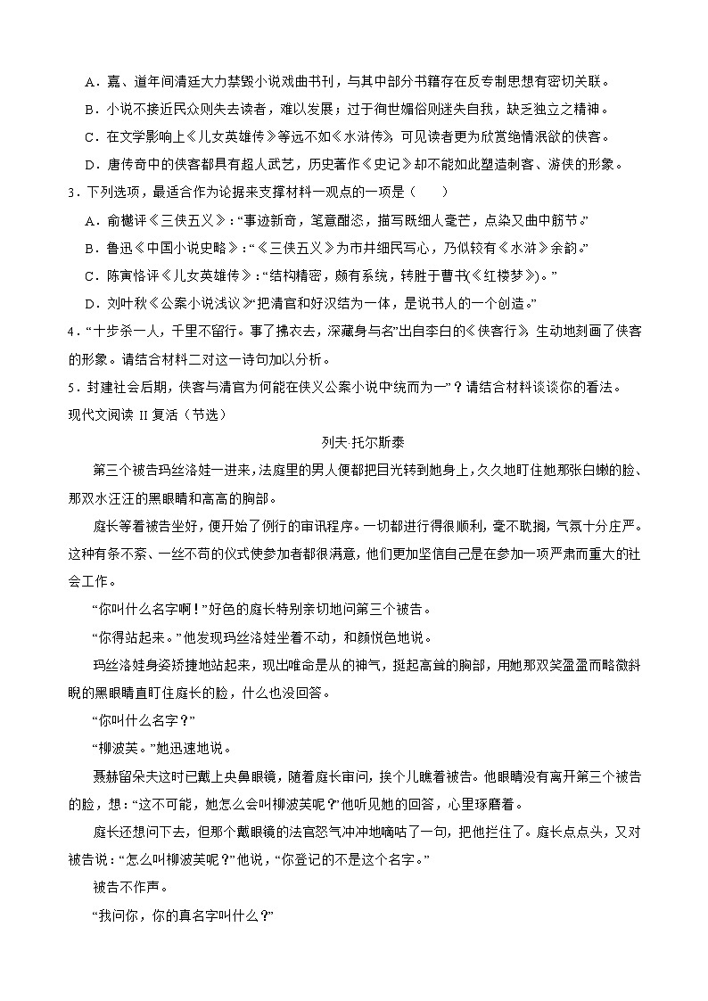 湖南省常德市汉寿县第一中学2023-2024学年高二下学期语文5月月考试卷解析版03