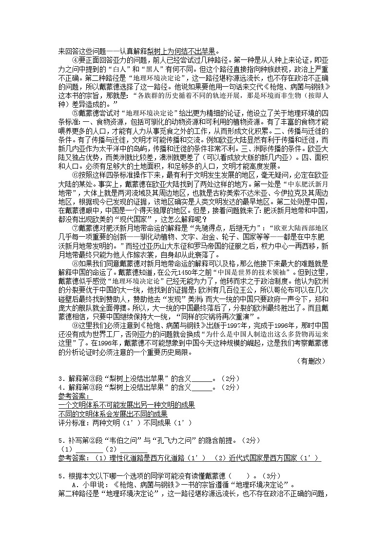 2024年上海高考语文模拟试卷及答案02