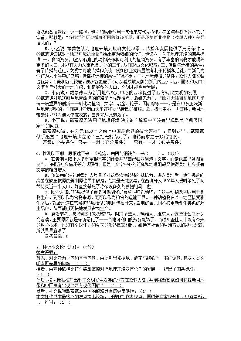 2024年上海高考语文模拟试卷及答案03