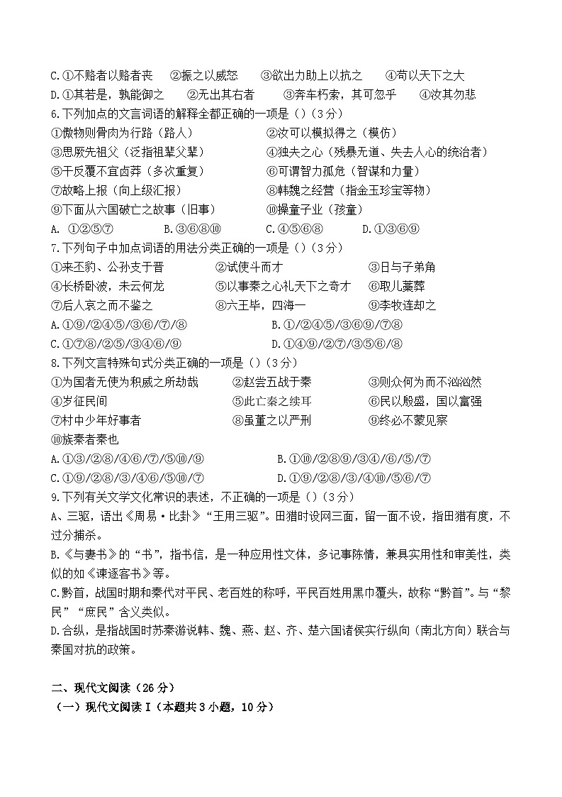 山东省实验中学2023—2024学年高一下学期6月月考语文试题+第2页