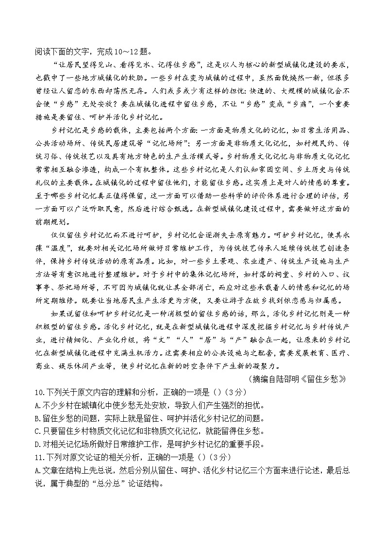 山东省实验中学2023—2024学年高一下学期6月月考语文试题+第3页