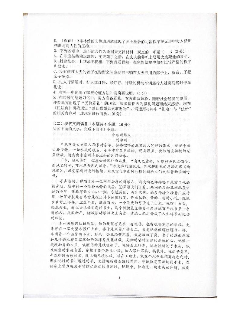 山东省泰安市第二中学2023-2024学年高二下学期6月月考语文试题第3页
