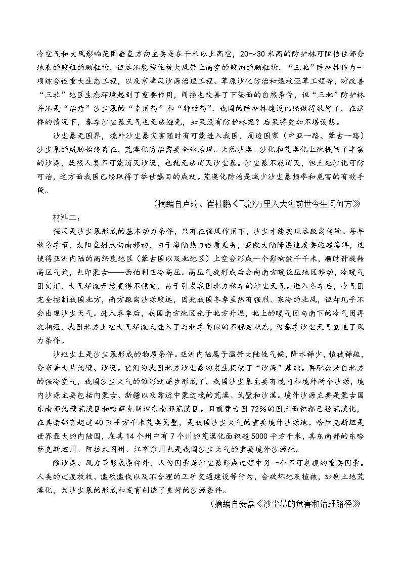 山东省淄博市第七中学2023-2024学年高一下学期6月月考语文试题+02
