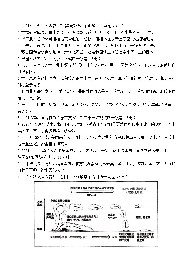 山东省淄博市第七中学2023-2024学年高一下学期6月月考语文试题+03