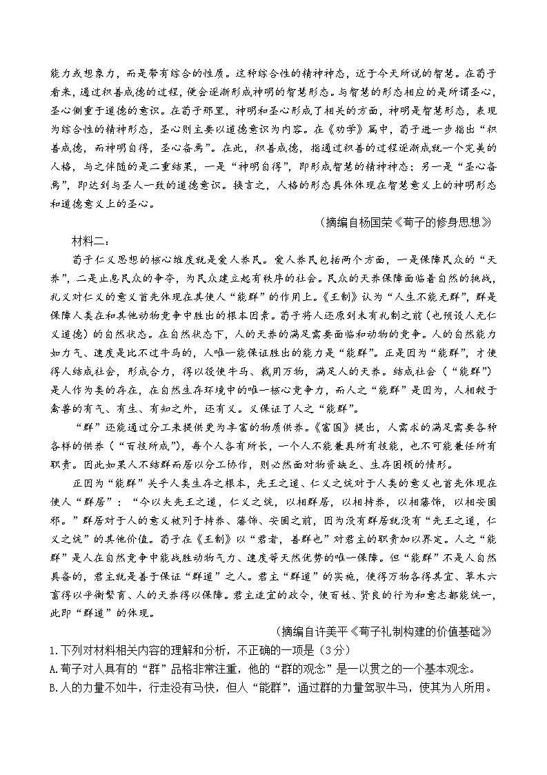 山西省大同市第一中学校2023-2024学年高二下学期6月月考语文试题02