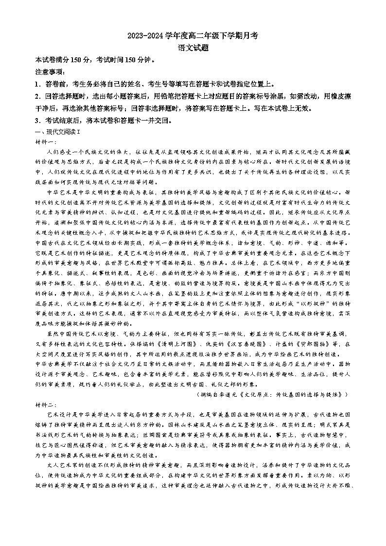 山西省大同市广灵县第二中学2023-2024学年高二下学期6月份月考语文试题01
