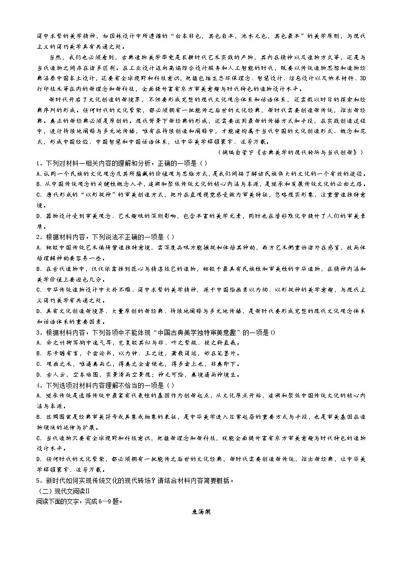 山西省大同市广灵县第二中学2023-2024学年高二下学期6月份月考语文试题02