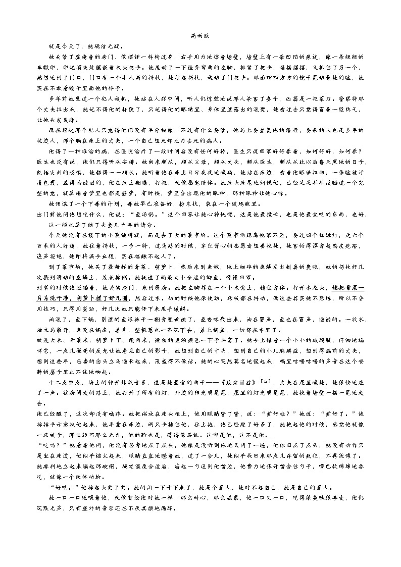 山西省大同市广灵县第二中学2023-2024学年高二下学期6月份月考语文试题03