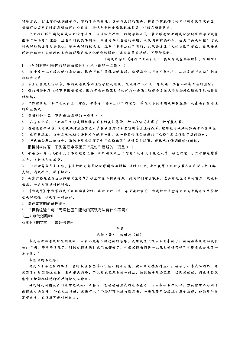 山西省大同市左云高级中学2023-2024学年高一下学期6月月考语文试题+02