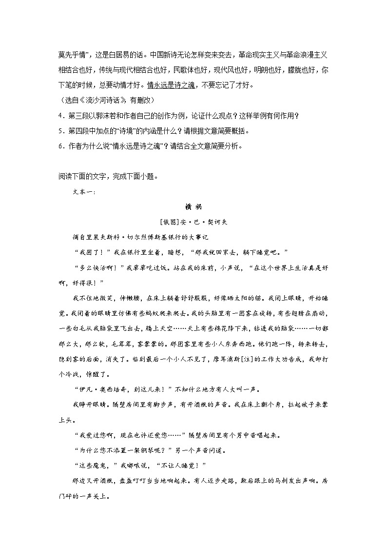 上海市华东师范大学第二附属中学2023-2024学年高一下学期期中考试语文模拟练习试卷03