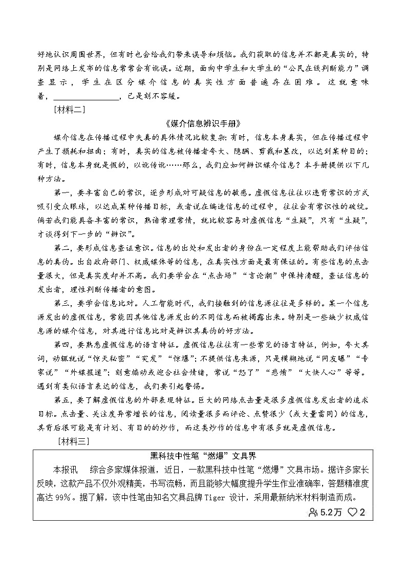 上海市黄浦区2023-2024学年高一下学期6月期末语文试题+02