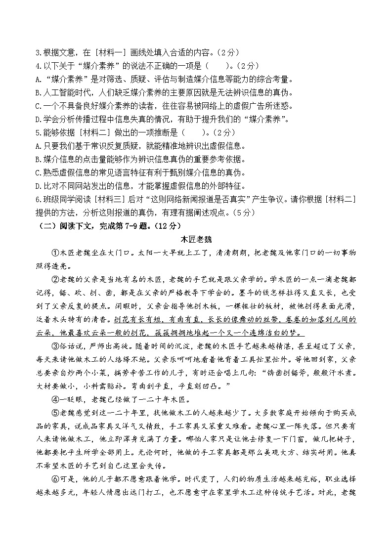 上海市黄浦区2023-2024学年高一下学期6月期末语文试题+03