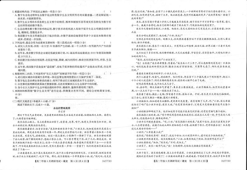 河南省新高中创新联盟TOP二十名校2023-2024学年高二下学期期末调研考试 语文试题02